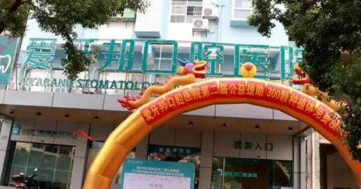 娄底市上门牙内扣矫正口腔医生排行榜前十位口碑技术均在线