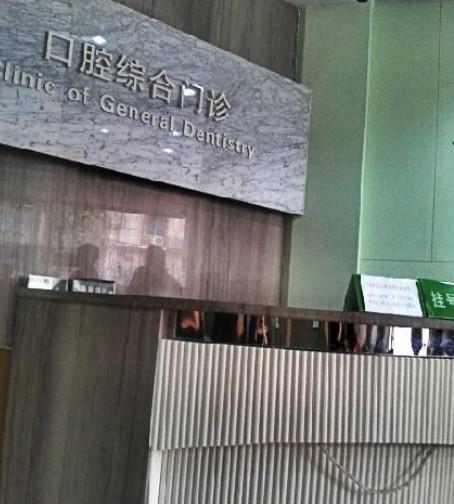 广州口腔医院哪家好？推荐排名前三的公立医院，专业度高值得信赖！