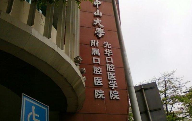 2025年广州口腔医院排名前十，柏德、广大、圣贝等知名医院推荐一览