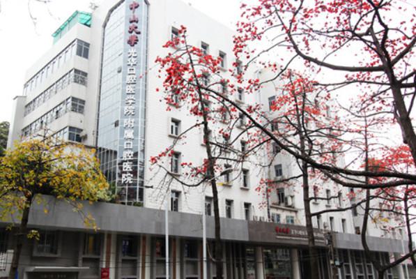 广州哪家牙科医院好？排名前五的医院推荐，优质服务与专业技术并存！