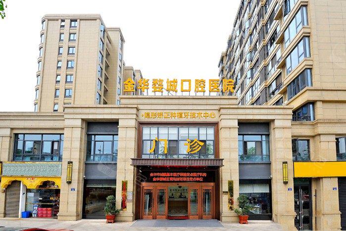 金华市婺城区、义乌市、东阳市附近备受推崇的经济实惠牙科医院
