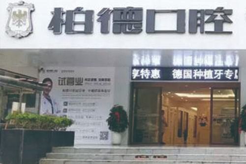贵阳种植牙私人医院推荐：德韩、柏德、朗朗等五家医院技术口碑一览