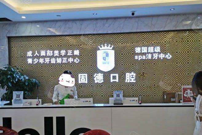 东莞口腔医院推荐：排名前几的正规牙科医院，包括南城恒好口腔等
