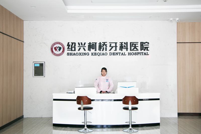 2025绍兴牙龈填骨粉手术口腔医院排行前10专业点评，绍兴海军牙科实力与口碑极