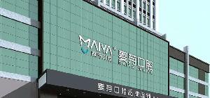 寻找厦门优质牙齿矫正医院，麦芽口腔、优梨口腔、厦大附一院等推荐排行