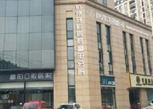 杭州富阳口腔医院价目表，口腔项目优惠