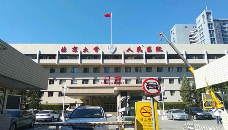 北京大学人民医院口腔科正畸收费一览，费用表及医生简介