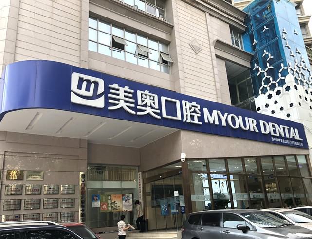 寻找西安这六家优质口腔医院，医疗技术赞不绝口！