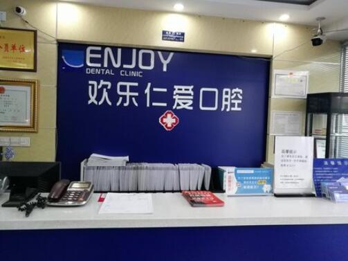 沈阳欢乐仁爱口腔，专家团队全天候为你的牙齿健康保驾护航