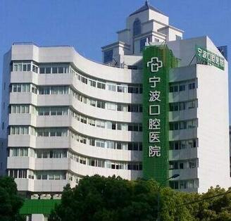 2025奉化牙冠缺损修复口腔医院上榜清单前(10)强选择攻略！宁波市奉化区人民医