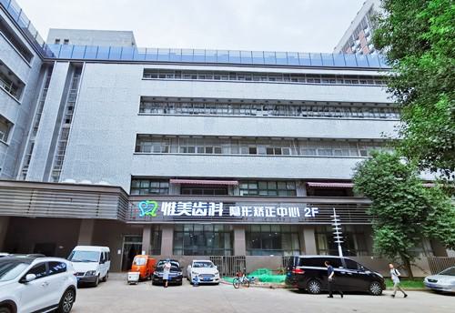 西安口腔医院哪家好？推荐排名前十的医院，惟美口腔、林牙立齿等知名机构