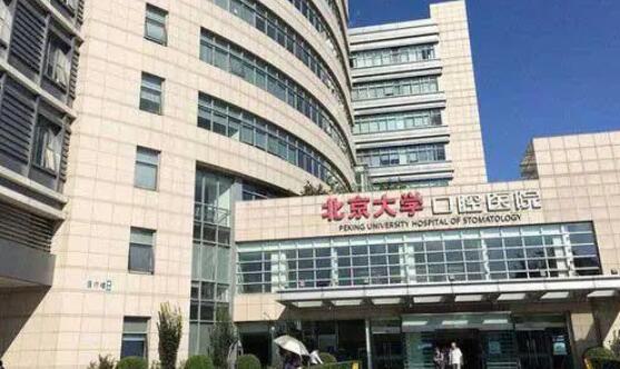 北京大学口腔医院第五门诊部的种牙技术能否让你恢复好的笑容？