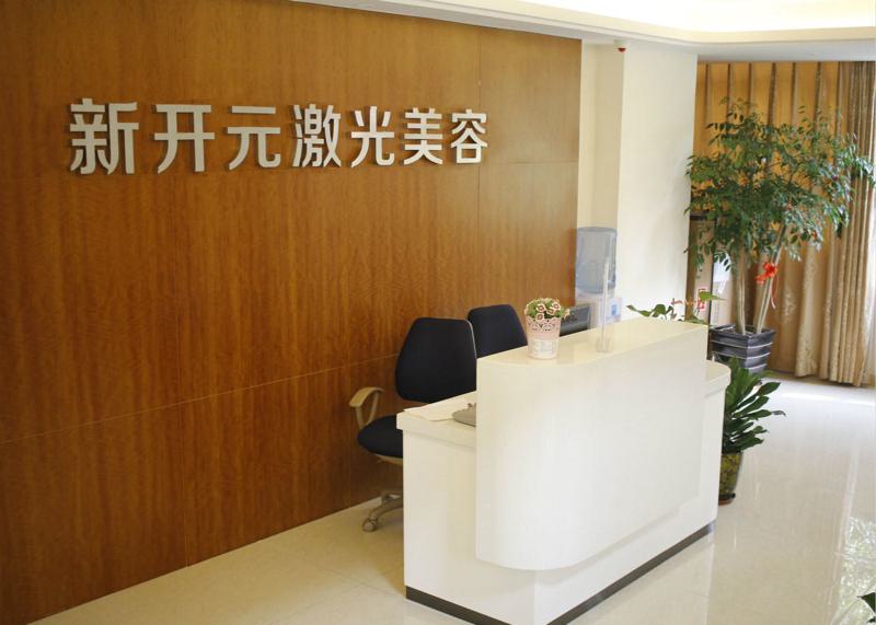 厦门新开元医院整形手术价格表，价格表曝光，整形手术贵吗？