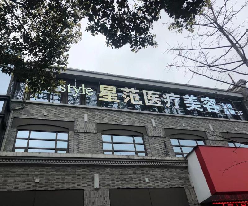 宁波眼部溶脂精选整形美容医院排名十强知名盘点，宁波北仑美之术医疗美容静