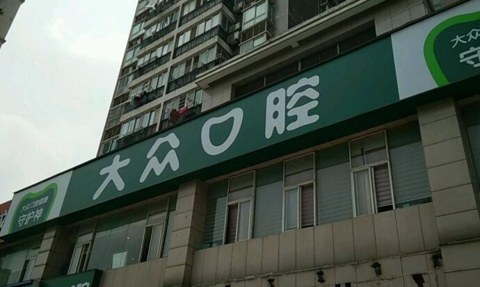 合肥哪里看牙好又便宜(合肥哪里看牙好又便宜的医院)