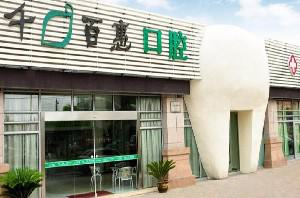 2025宁波前牙种植义齿医院排名榜10强(宁波千口百惠口腔门诊部手术效果很好)