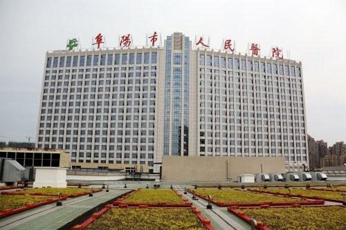 阜阳市人民医院种植牙费用一览，价格表及口腔科详细信息