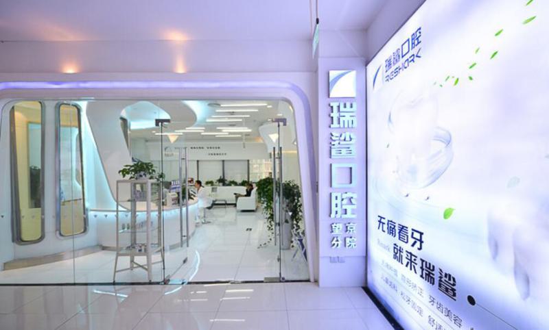 寻找北京市内顶尖牙齿矫正医院，四家推荐医院助您重拾自信笑容