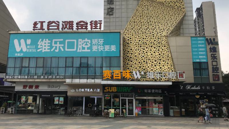 南昌正畸比较好的口腔医院：鼎植、达芬奇、虹桥等牙科整牙好