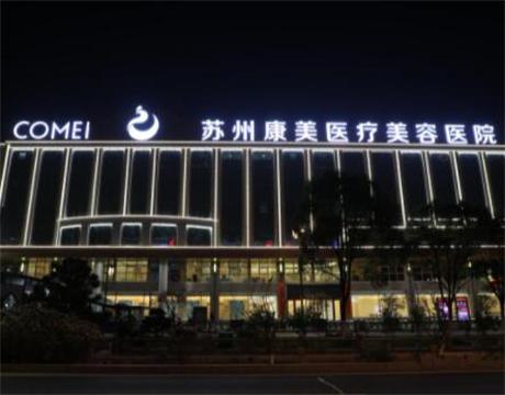 苏州康美医院双眼皮整形手术价格表表：知名医生主刀，价格合理吗？