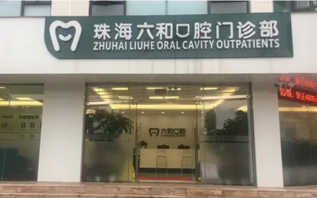 珠海口腔医院哪家好？推荐综合实力强的医院，让你轻松找到适合的牙科诊所