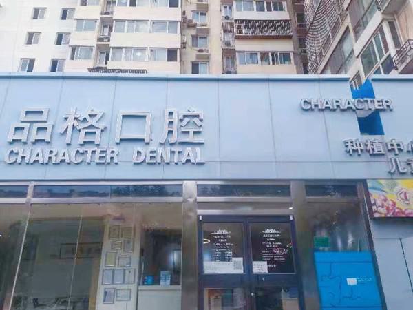 北京整牙哪家医院好？推荐五家顶尖牙齿整形医院，各自特色一览无余！