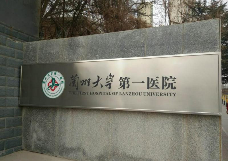 兰州优质烤瓷牙医院推荐，实力口碑双丰收，这些医院值得一试！