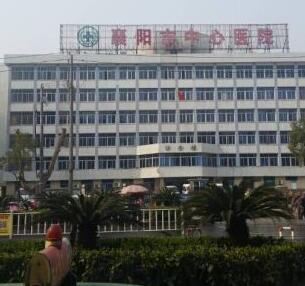 襄阳市中心医院整形科价格表：整形、烧伤、激光等项目价格表及评价