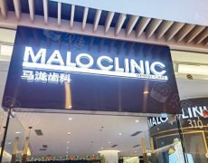 大连开发区牙齿矫正医院哪家好？推荐几家实力强、口碑好的医