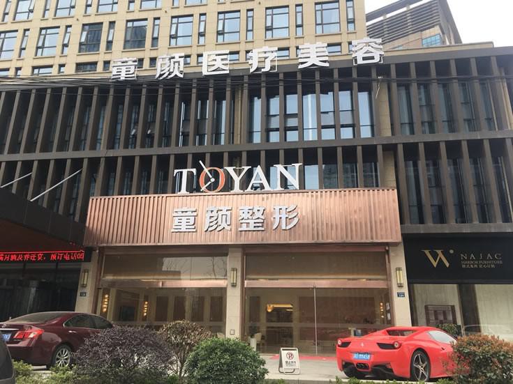 宁波微针美塑去痘疤信誉好的整形美容医院排行榜前十家震撼发布！宁波洛丽塔