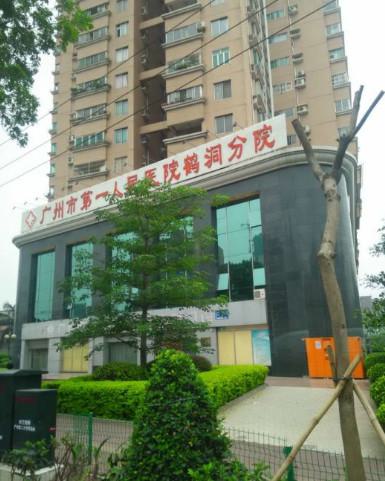 广州市第一人民医院激光近视手术价格表及医生介绍：了解手术费用和专家团队