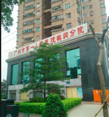 广州市第一人民医院口腔科种植牙价格表，价格表及收费详情