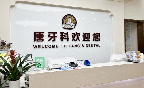 成都唐牙科24家分院种植牙、矫正、儿牙哪家好？探寻比较好选择