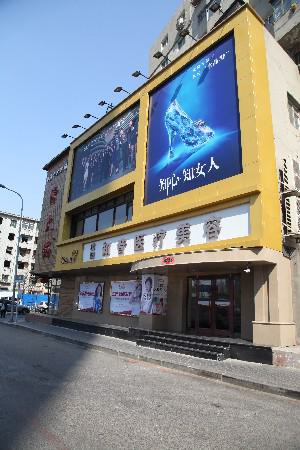 沈阳知音医疗美容医院价目表一览：了解整形美容费用多少及价格贵吗