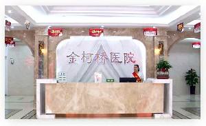 绍兴下巴吸脂正规的整形医院是哪个？2025绍兴下巴吸脂医院大型正规排名汇总