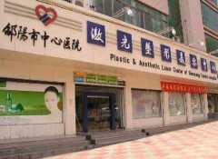 邵阳市中心医院牙齿矫正价格表表：了解矫正手术价格及案例反馈