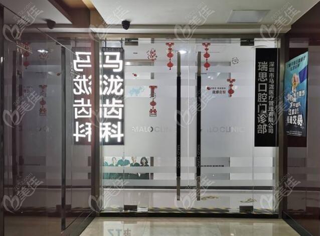 深圳看牙哪家医院性价比高？推荐马泷齿科、麦芽口腔等排名前几的医院