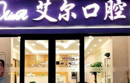 北京主流口腔诊所排名出炉：看民营牙科矫正价格一览