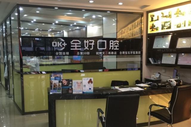 杭州哪家牙齿医院好吗？如何选择适合自己的牙齿医院