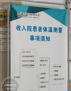 天津市眼科医院下巴整形手术价格表，专业技术与案例分享，价格是否合理？