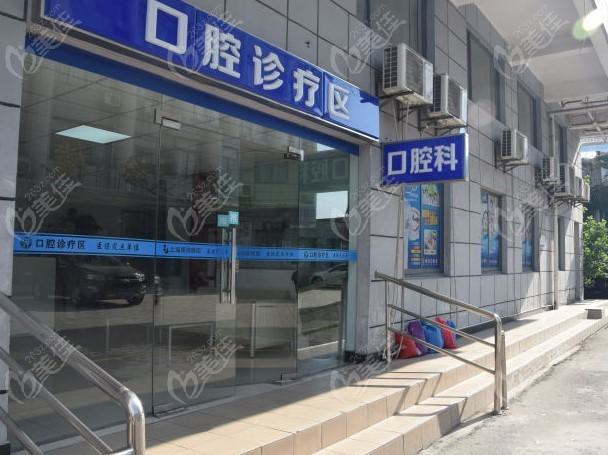 上海明珠医院种植牙有哪些优势？医院详情、价格公布