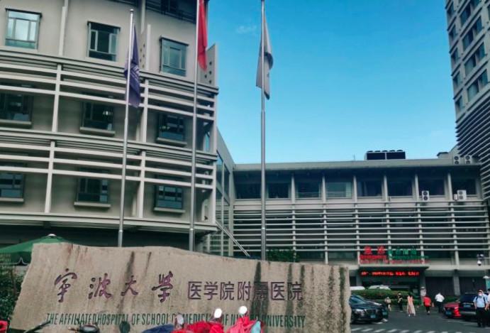 宁波市第一医院口腔科种牙技术领先，位列口腔医院排名前十推荐榜单