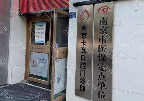 2025南京种植牙导板医院排行榜！这些齿科专家值得您的关注