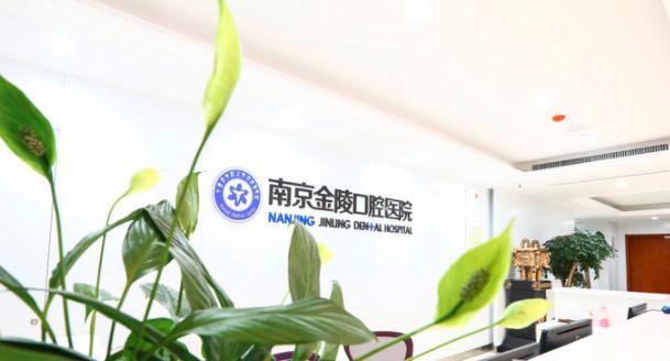 南京口腔医院排名发布，哪家口腔医院正规？
