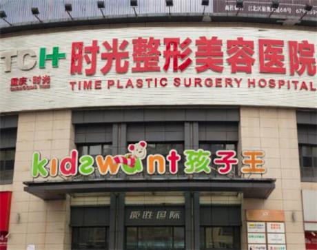 重庆时光整形医院整形项目价格表一览：了解各项手术费用多少及是否值得