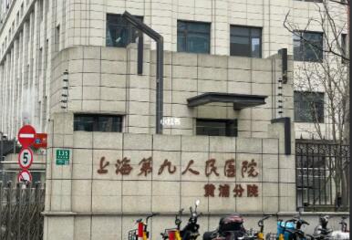 2025年上海烤瓷牙医院排名及价格表，五大医院推荐