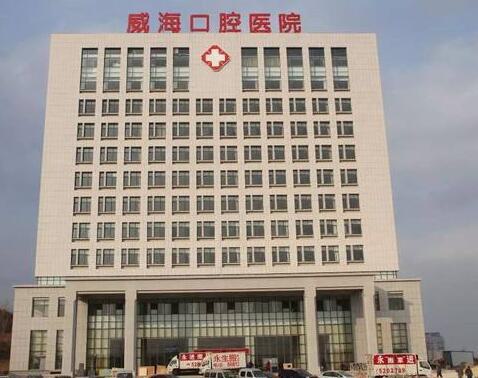 威海口腔医院美容科价格表3月新版发布，术前了解清楚！