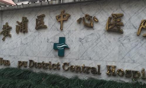 上海市黄浦区中心医院整形科隆胸手术费用价格
