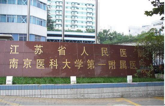 南京口腔科医院推荐：鼓楼医院口腔科技术精湛，价格亲民，值得信赖的选择