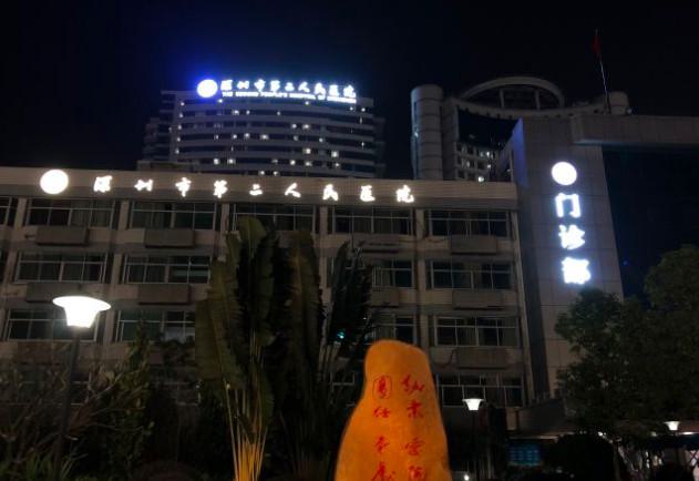 深圳市第二人民医院口腔科收费价格表（种植牙6800丨矫正牙齿9800）